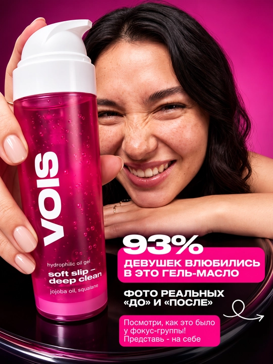 VOIS Gidrofil moyli yuzni yuvish va tozalash uchun gel, 120 ml