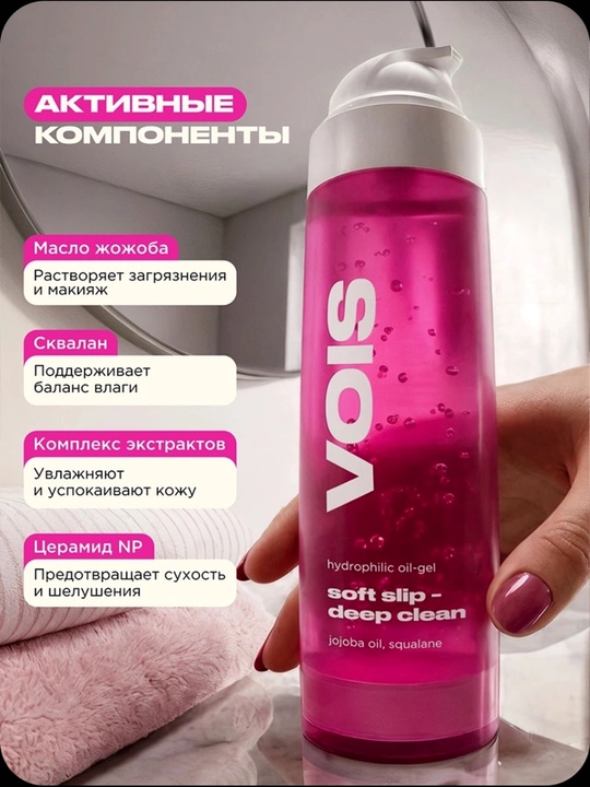 VOIS Gidrofil moyli yuzni yuvish va tozalash uchun gel, 120 ml