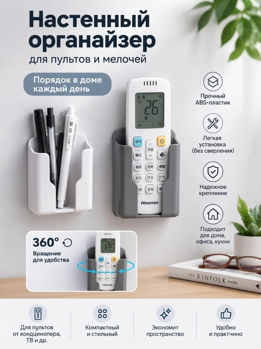 Pult uchun devoriy ushlagich, konditsioner va televizor pulti uchun universal organayzer