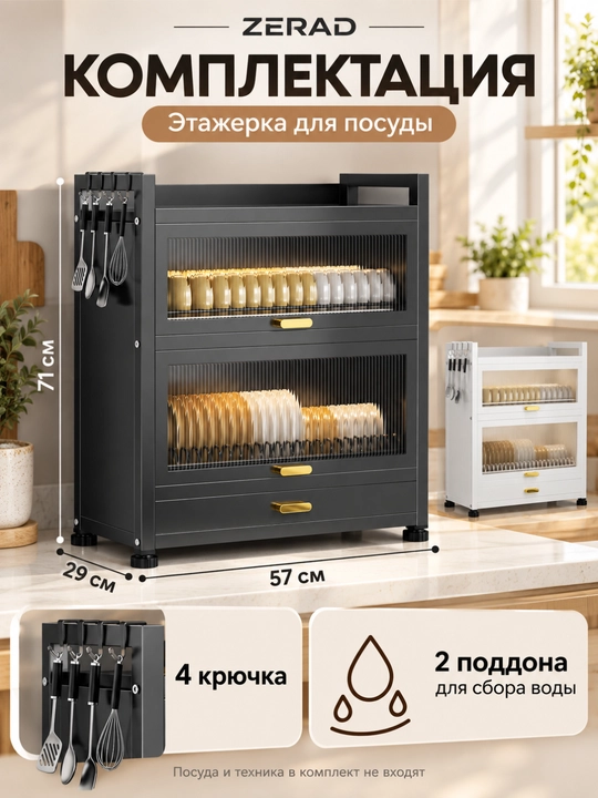Металлический кухонный шкаф-органайзер для посуды , 57×29×71 см