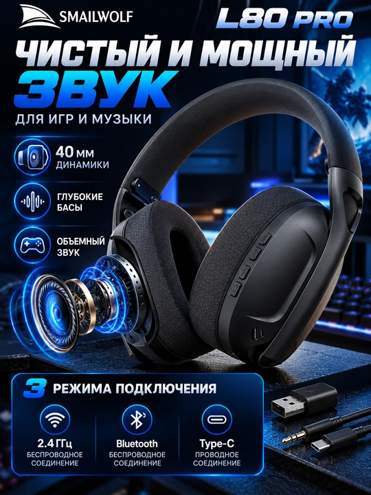 SMAILWOLF L80 Pro simsiz o‘yin quloqchini, Bluetooth, 2.4 GHz, 3 xil ulanish, qora