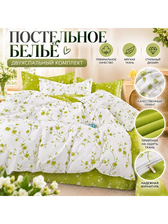 Choyshablar to‘plami (yostiq jildlari, choyshab va ko‘rpa jildi) - 