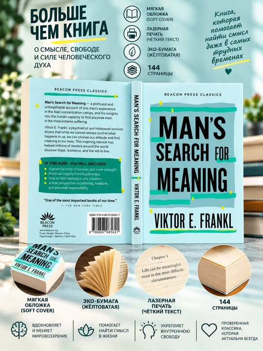 Man's Search For Meaning - Victor E. Frankl