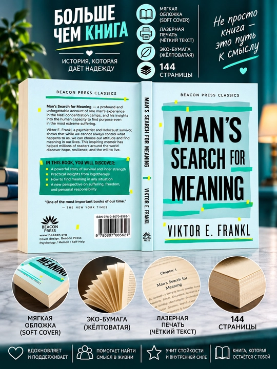 Man's Search For Meaning - Victor E. Frankl