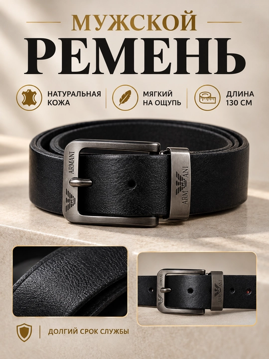 Мужской ремень, классический, из натуральной кожи, чёрный - 