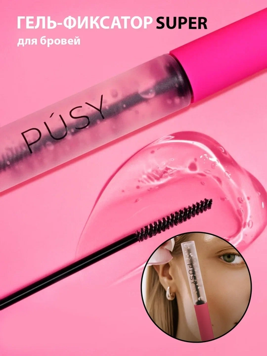 PUSY Gel Qoshlarni shaklantrish va o‘ta kuchli fiksatsiyalash uchun gel laminatsiya efekti - 