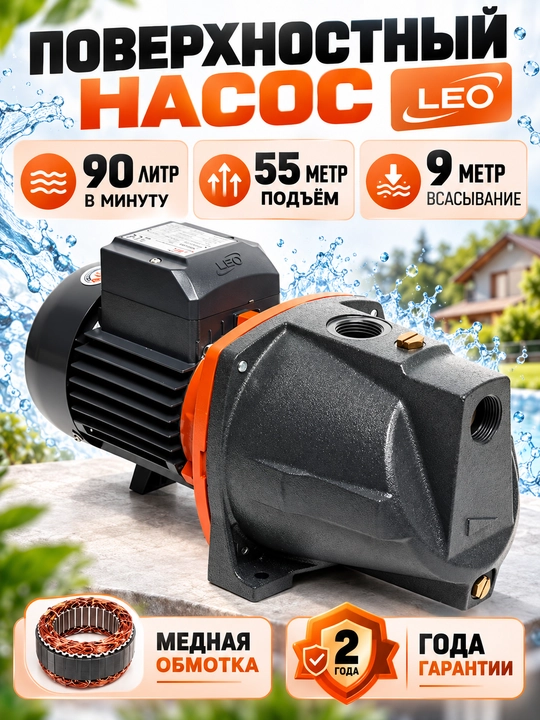 Водяной насос для воды 2 года гарантии LEO XJWm/15M - 