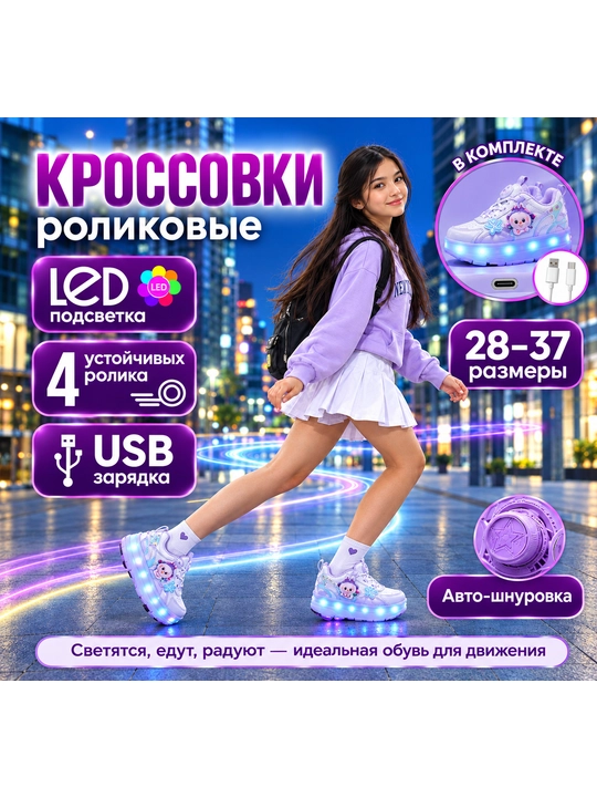 Детские роликовые кроссовки, прочные, удобные и стильные