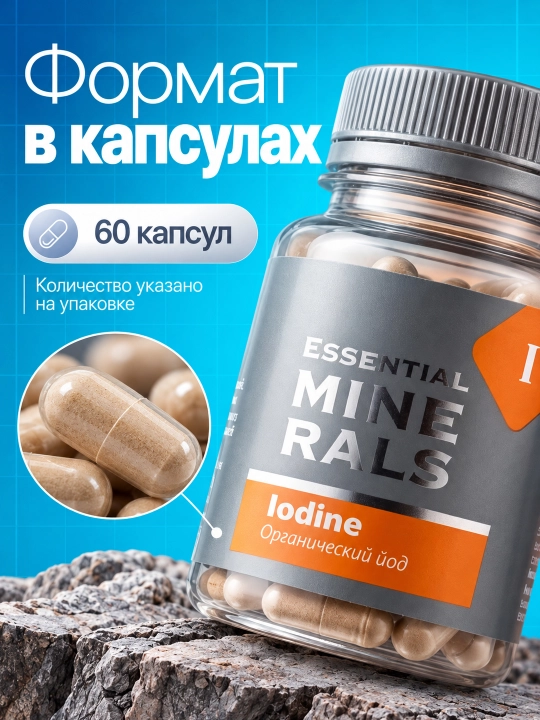 Organik Yod Iodine – aqliy faollik va energiya uchun,qalqonsimon bezni qo‘llab-quvvatlaydi