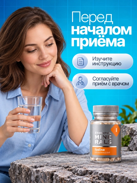 Organik Yod Iodine – aqliy faollik va energiya uchun,qalqonsimon bezni qo‘llab-quvvatlaydi