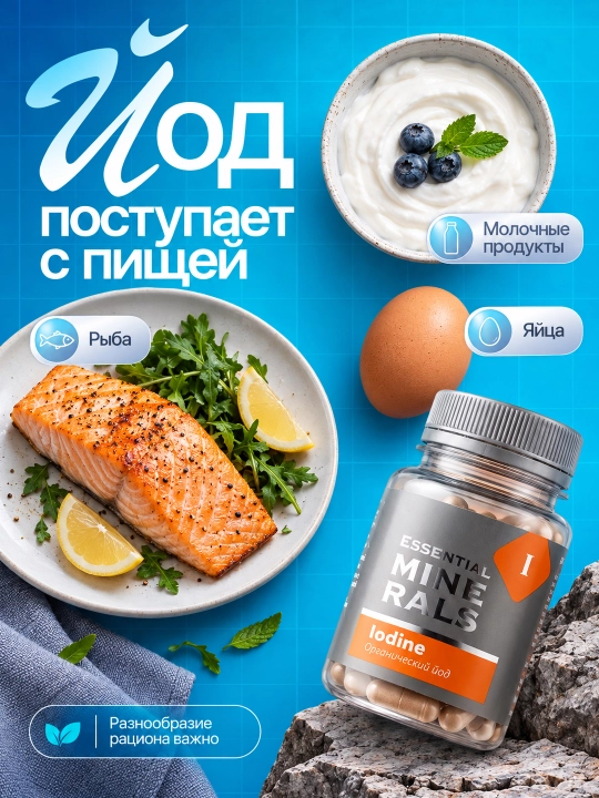 Organik Yod Iodine – aqliy faollik va energiya uchun,qalqonsimon bezni qo‘llab-quvvatlaydi