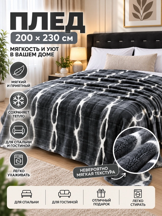 Adyol-pled, 200×230 sm, yotoqxona va mehmonxona uchun yumshoq qoplama - 