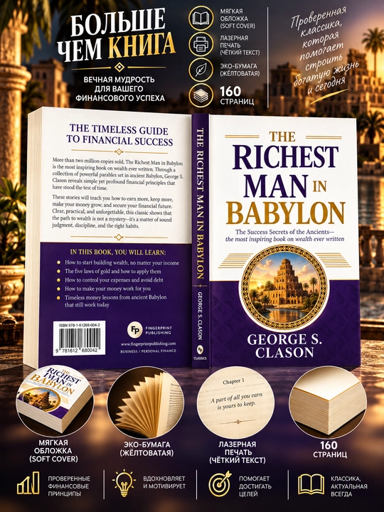The Richest Man in Babylon George S. Clason ingliz tilida