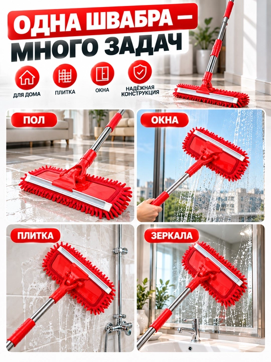 Швабра 2 в 1 с микрофиброй и сгоном для воды, телескопическая ручка, для пола и окон