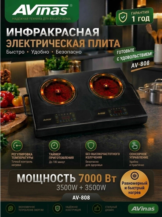 Ikkita gorelkali elektr pechka Avinas AV-808, 7000 Vt, infraqizil sensorli - 