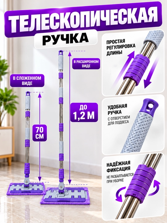 Швабра 2 в 1 с микрофиброй и сгоном для воды, телескопическая ручка, для пола и окон