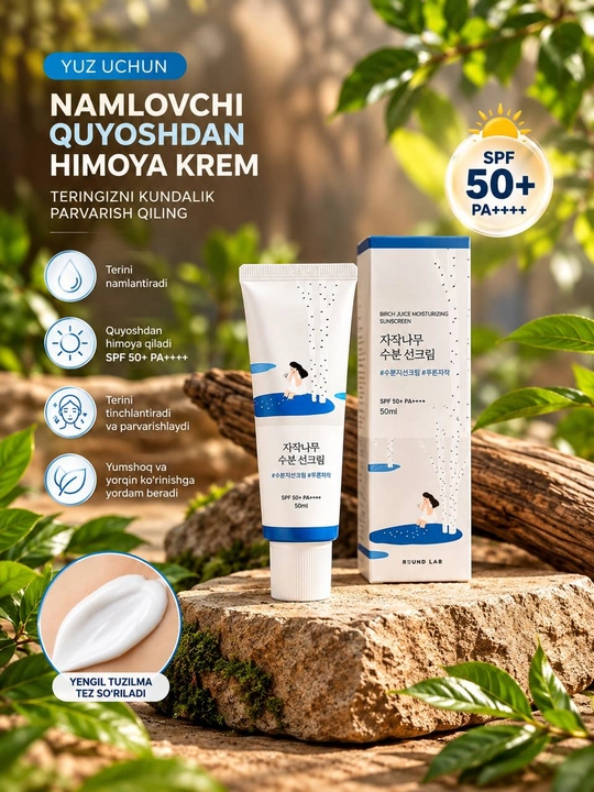 Крем Round Lab SPF50+ с экстрактом камелии; спрей с березовым соком SPF 50 - 