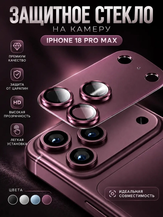 IPhone 17–18 Pro va Pro Max uchun kamera linzasi himoya oynasi