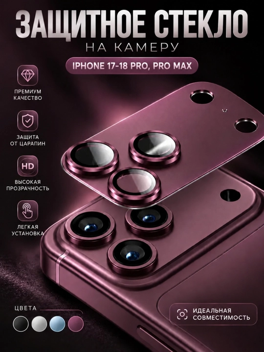 IPhone 17–18 Pro va Pro Max uchun kamera linzasi himoya oynasi - 