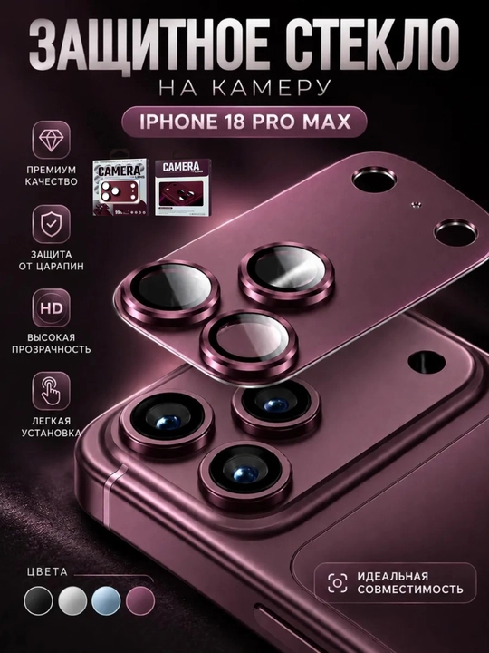 IPhone 17–18 Pro va Pro Max uchun kamera linzasi himoya oynasi