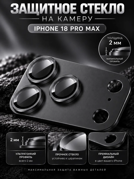IPhone 17–18 Pro va Pro Max uchun kamera linzasi himoya oynasi