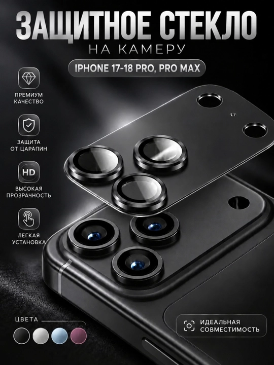 IPhone 17–18 Pro va Pro Max uchun kamera linzasi himoya oynasi - 