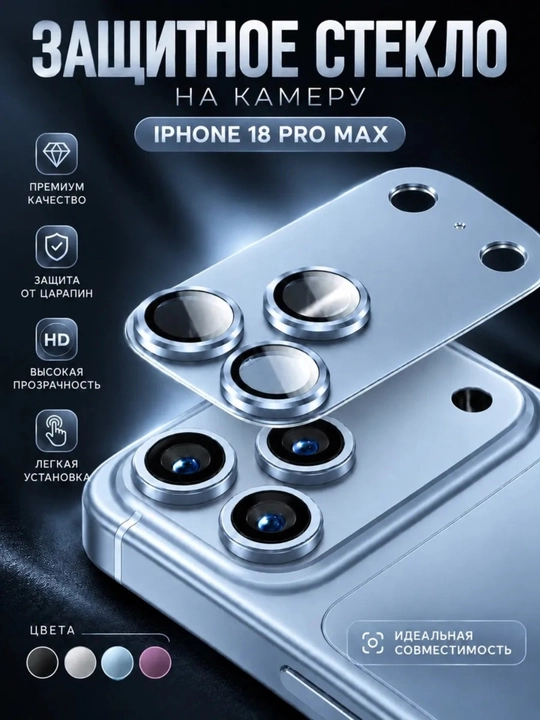 IPhone 17–18 Pro va Pro Max uchun kamera linzasi himoya oynasi