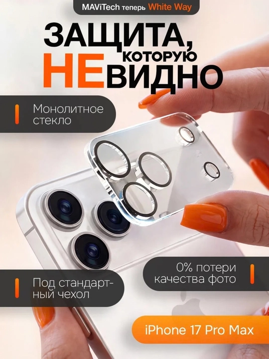 IPhone 17–18 Pro va Pro Max uchun kamera linzasi himoya oynasi - 