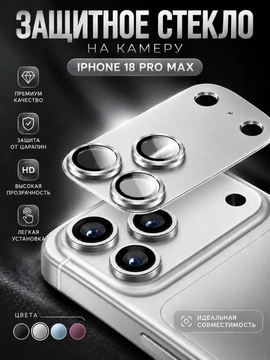 IPhone 17–18 Pro va Pro Max uchun kamera linzasi himoya oynasi