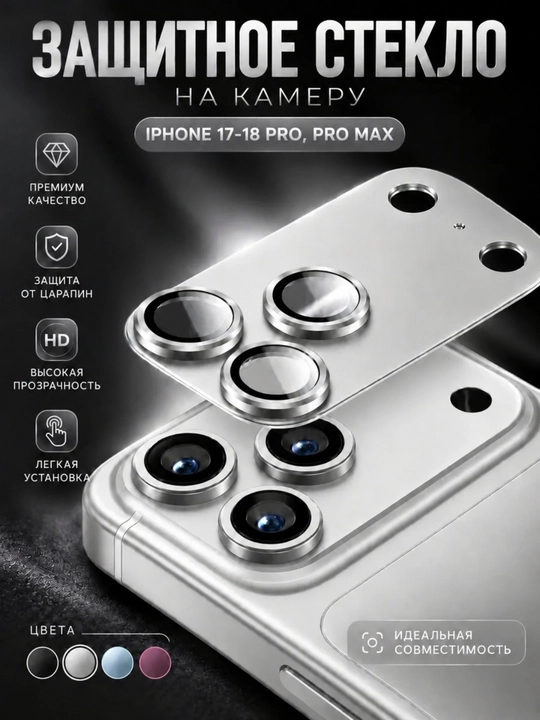 IPhone 17–18 Pro va Pro Max uchun kamera linzasi himoya oynasi - 