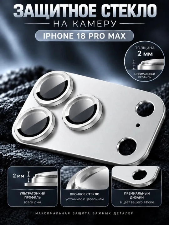 IPhone 17–18 Pro va Pro Max uchun kamera linzasi himoya oynasi