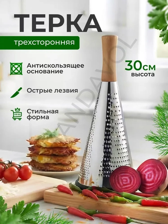 Tyorka kirgich konusli yog'och dastali, zanglamaydigan po'lat 30 см - 