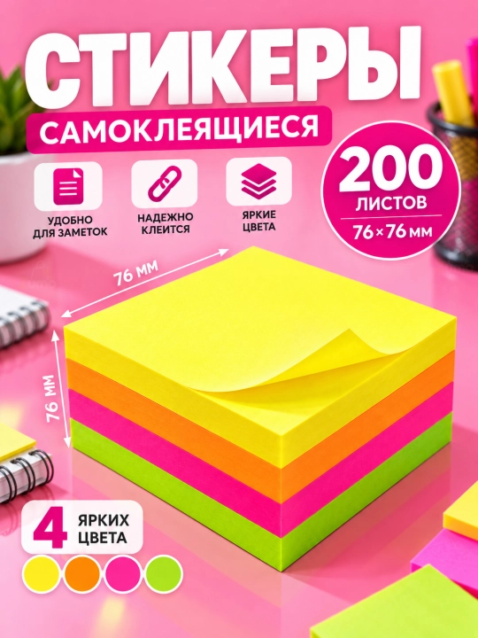 Eslatma yozish uchun rangli qog‘oz, 4 xil rang, 200 varaq - 