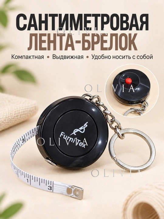 Сантиметровая лента, рулетка, измерительная лента для шитья и рукоделия - 