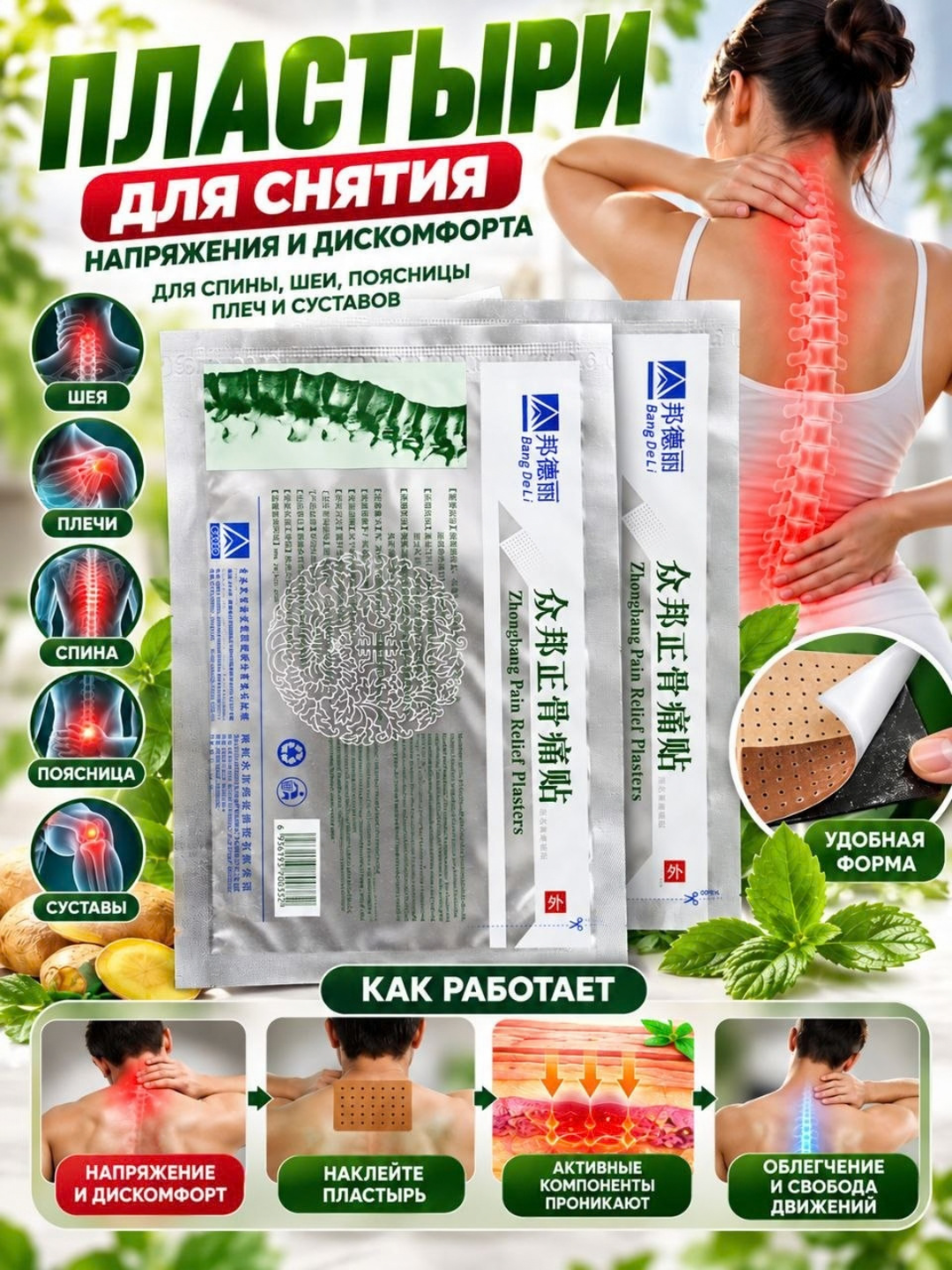 Пластыри для спины, шеи и поясницы, согревающие, для мышц и суставов, 3 штуки - 