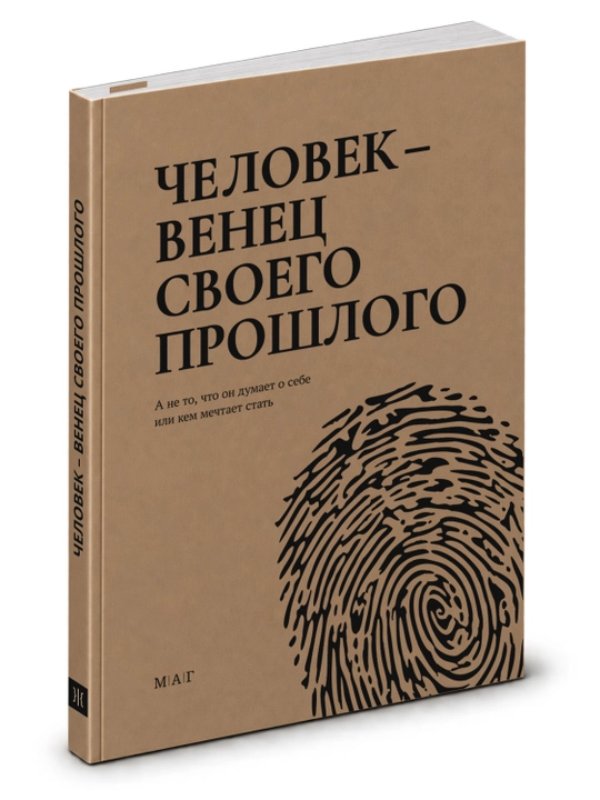 Человек – венец своего прошлого. Арнольд Маркарьян - 