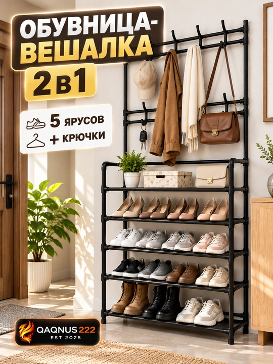 Обувница-вешалка 2 в 1, 5 ярусов, с крючками, металлическая, 60×26×166 см - 