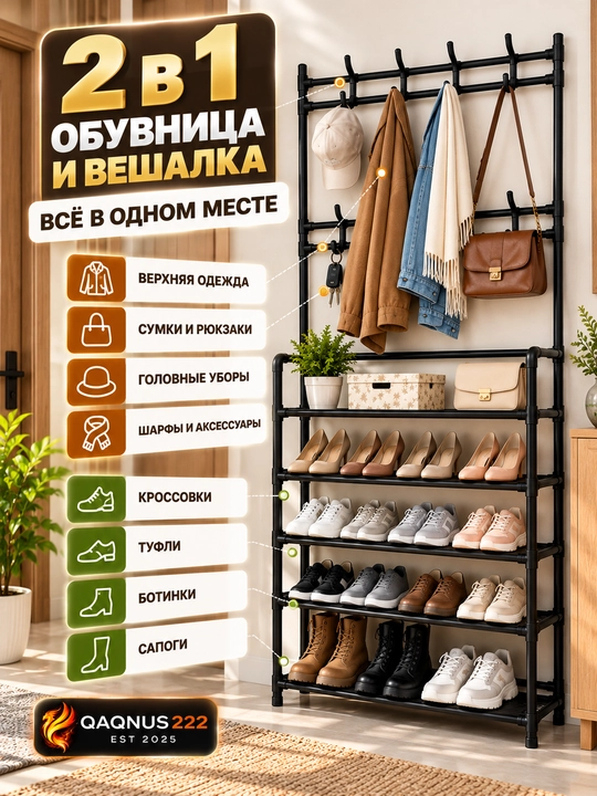 Обувница-вешалка 2 в 1, 5 ярусов, с крючками, металлическая, 60×26×166 см