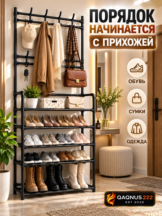Обувница-вешалка 2 в 1, 5 ярусов, с крючками, металлическая, 60×26×166 см