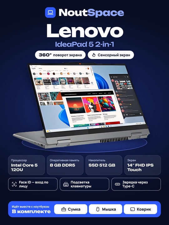Noutbuk Lenovo IdeaPad 5 2-in-1, Intel Ultra 5 120U, (14" FHD IPS TOUCHSCREEN) 8/512GB - 