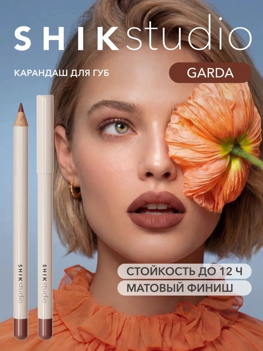 Карандаш для губ SHIK, 1.14 г - 