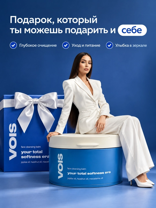 VOIS Makyajni olib tashlash uchun gidrofil balzam-shirbet, 100 ml