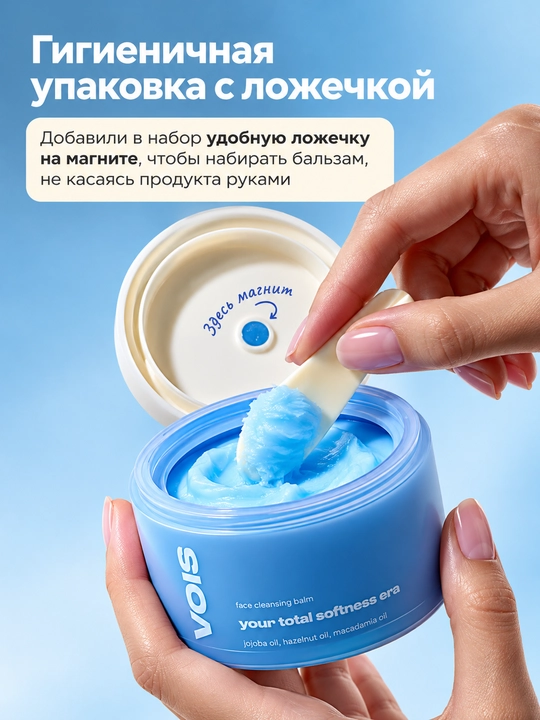 VOIS Makyajni olib tashlash uchun gidrofil balzam-shirbet, 100 ml