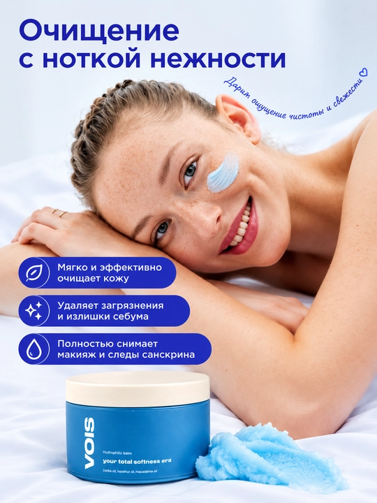 VOIS Makyajni olib tashlash uchun gidrofil balzam-shirbet, 100 ml