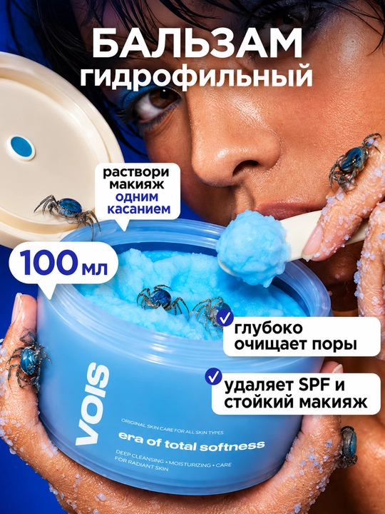 VOIS Гидрофильный бальзам щербет для снятия макияжа, 100 мл - 