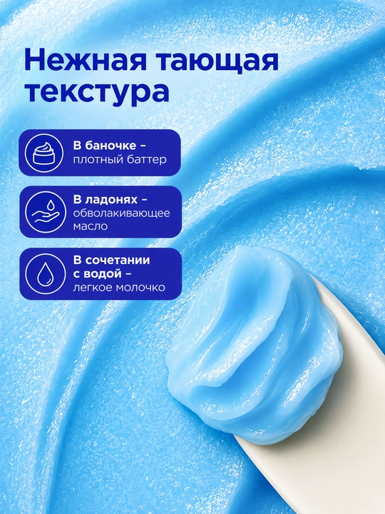 VOIS Makyajni olib tashlash uchun gidrofil balzam-shirbet, 100 ml