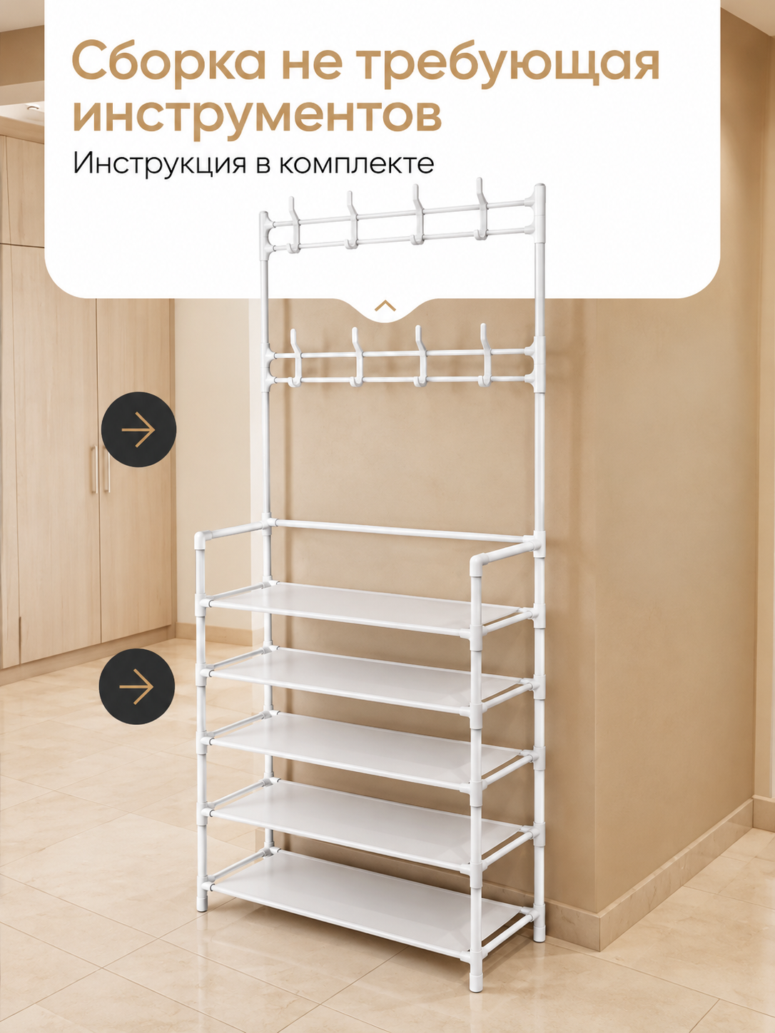 Обувница-вешалка 2 в 1, 5 ярусов, с крючками, металлическая, 60×26×166 см