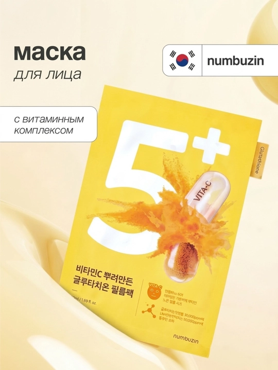 Маски тканевые для лица, маска, коллаген, питательная, увлажняющая, Numbuzin No.5 Корея