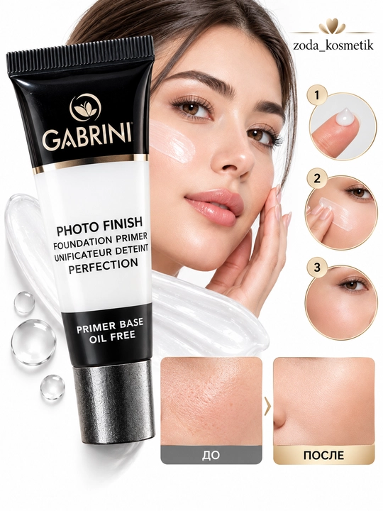 Gabrini Photo Finish – база под макияж, сужает поры, стойкий эффект, легкая текстура