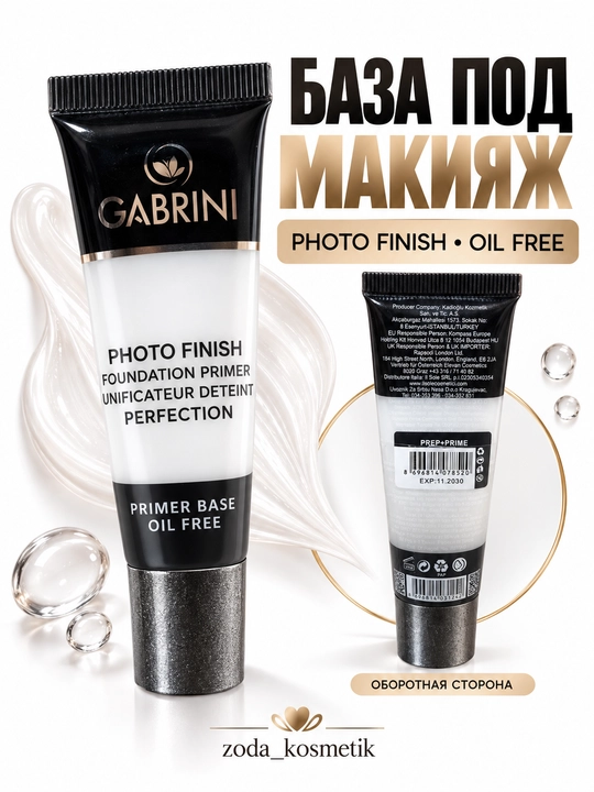 Gabrini Photo Finish – база под макияж, сужает поры, стойкий эффект, легкая текстура